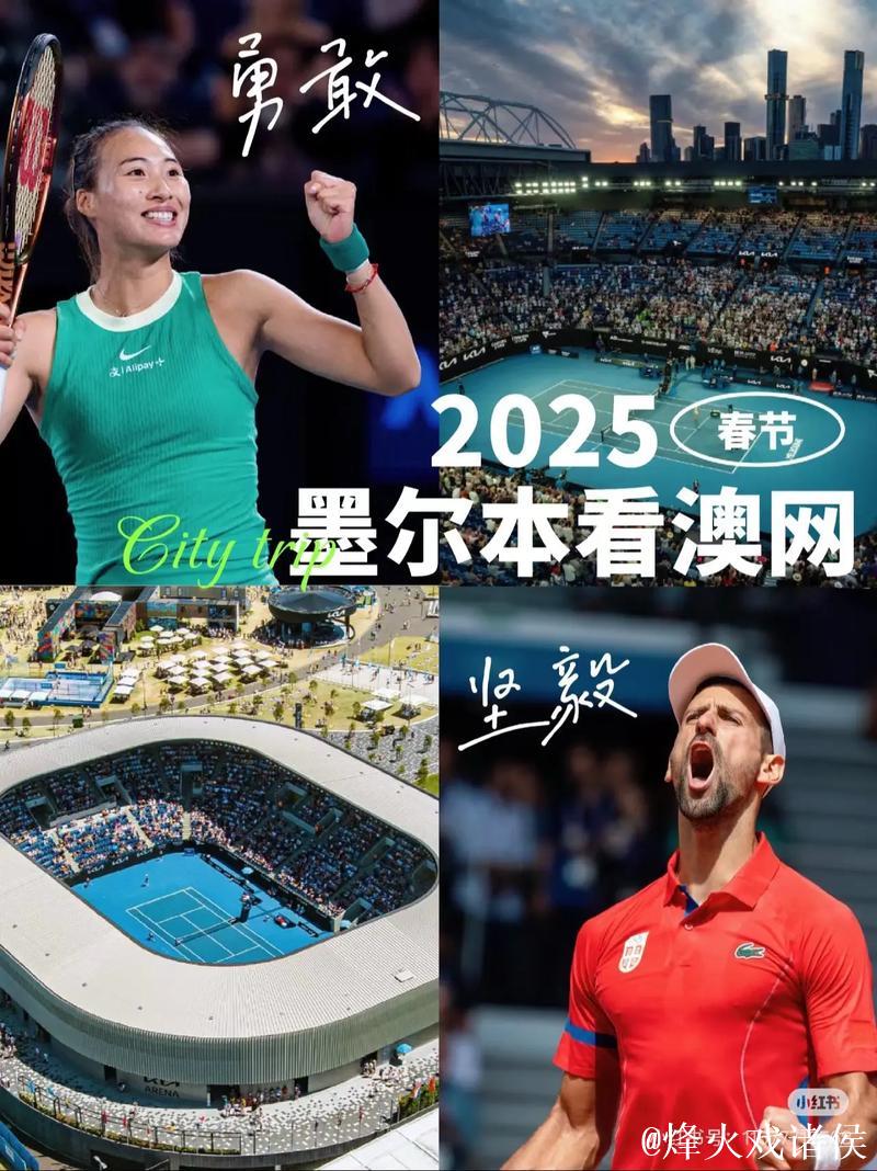 澳网正赛名单出炉 中国7选手成功入选